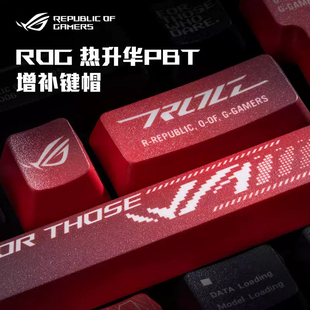 ROG键帽PBT五面热升华客制化定制机械键盘原厂高度适用夜魔魔导士