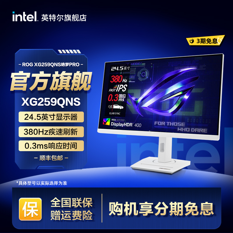 华硕ROG380HZ电竞显示器