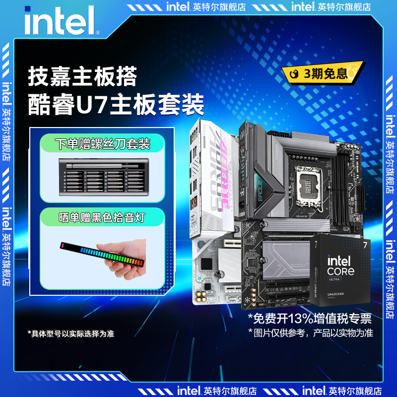 英特尔Ultra7265K技嘉主板套装