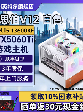 【Intel旗舰】乔思伯V12白色台式DIY主机组装三角洲行动游戏电脑整机245K/14600KF/14700KF/5070Ti/5060Ti