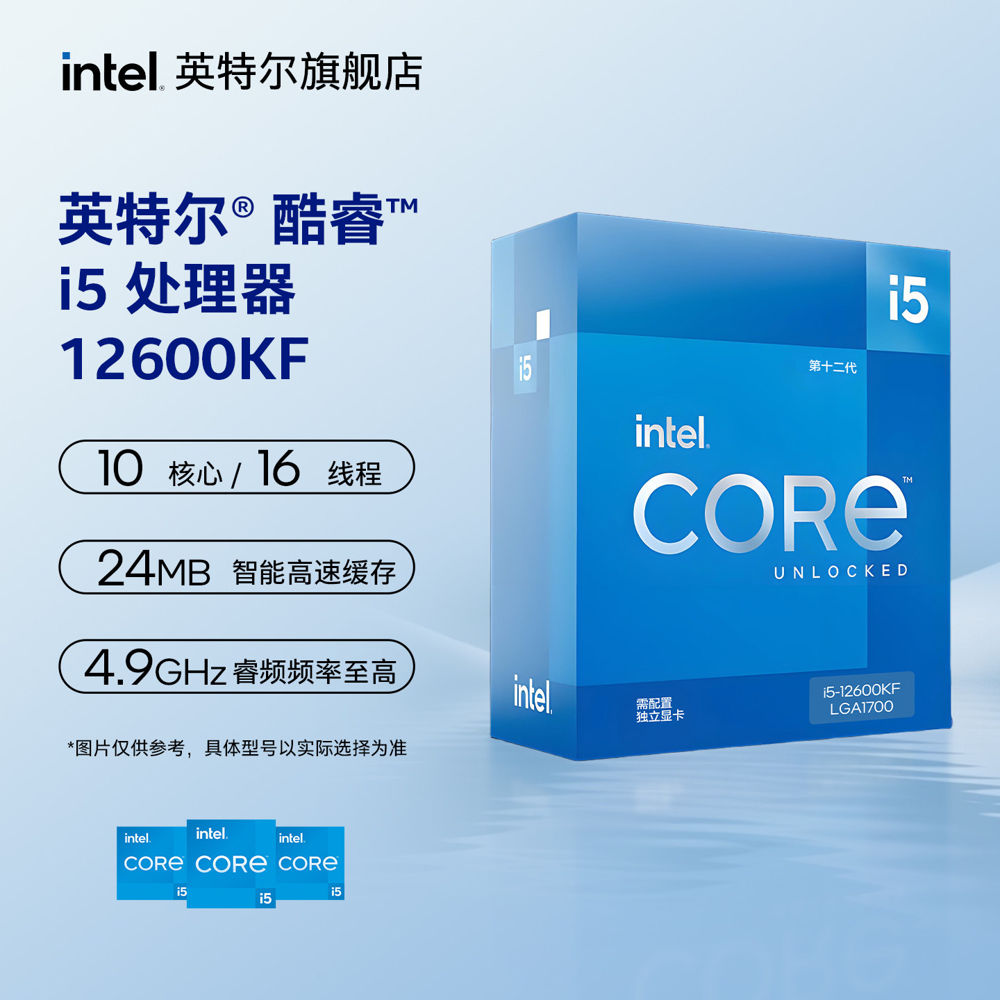 intel/英特尔12代酷处理器