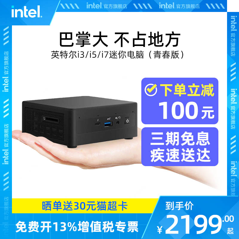 intel/英特尔猎豹峡谷NUC11PAHi5/i3/i7迷你电脑家商用办公青春版怎么样,好用不?