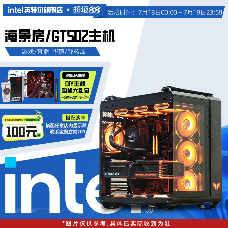 【Intel旗舰】华硕弹药库DIY台式组装机三角洲游戏电脑整机14600KF/5070/4060/5070Ti/5080/5060Ti显卡主机