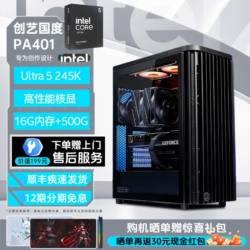 【Intel旗舰】DIY台式组装机U5-225/230F/245