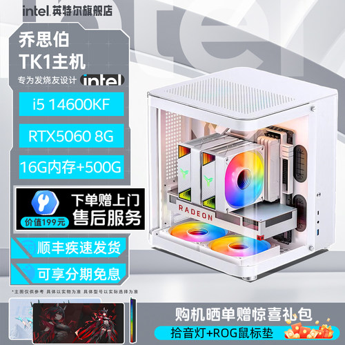 intel乔思伯TK1海景房电脑主机