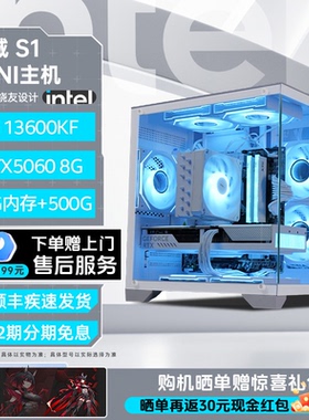 【Intel旗舰】长城S1 MINI白色DIY主机台式组装三角洲行动游戏电脑整机245K/14600KF/14700KF/5070Ti/5060Ti
