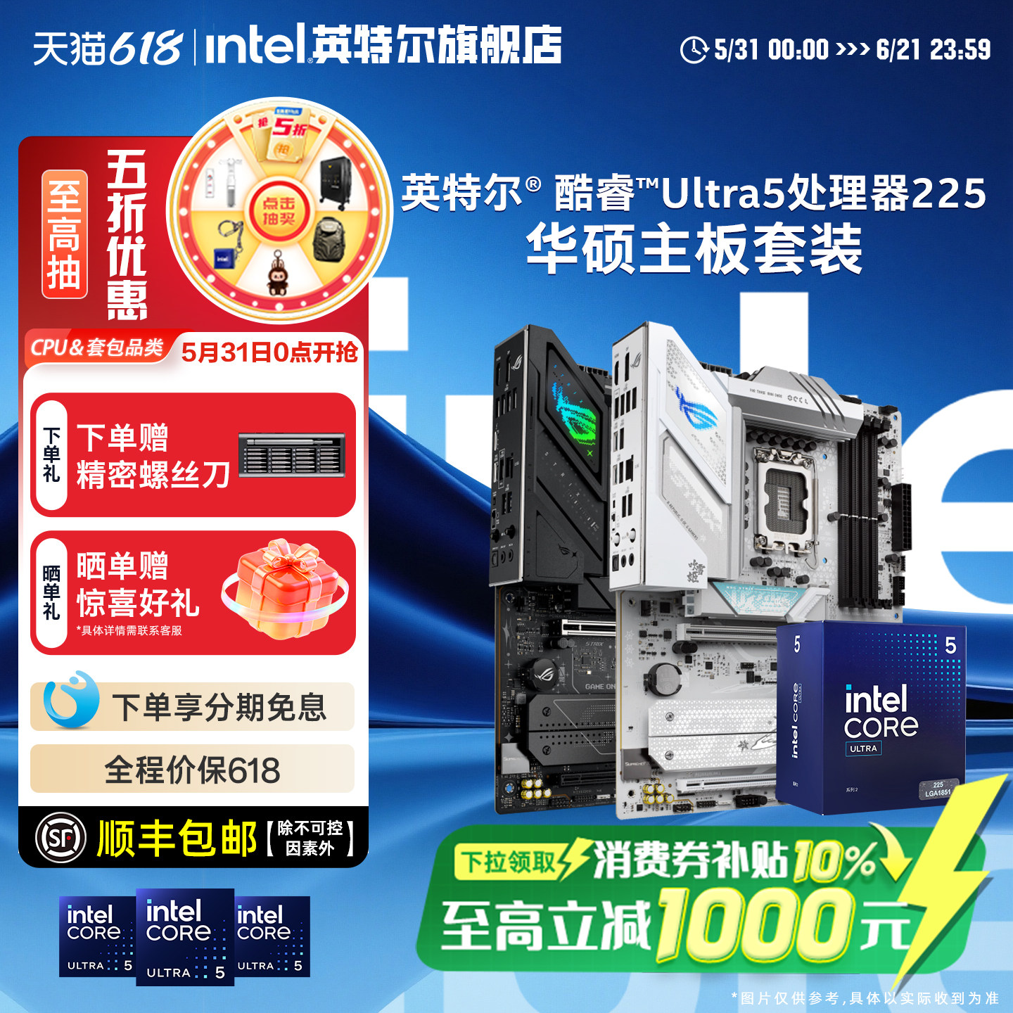 intel/英特尔Ultra5 225核显搭华硕b860/h810主板cpu三角洲推荐