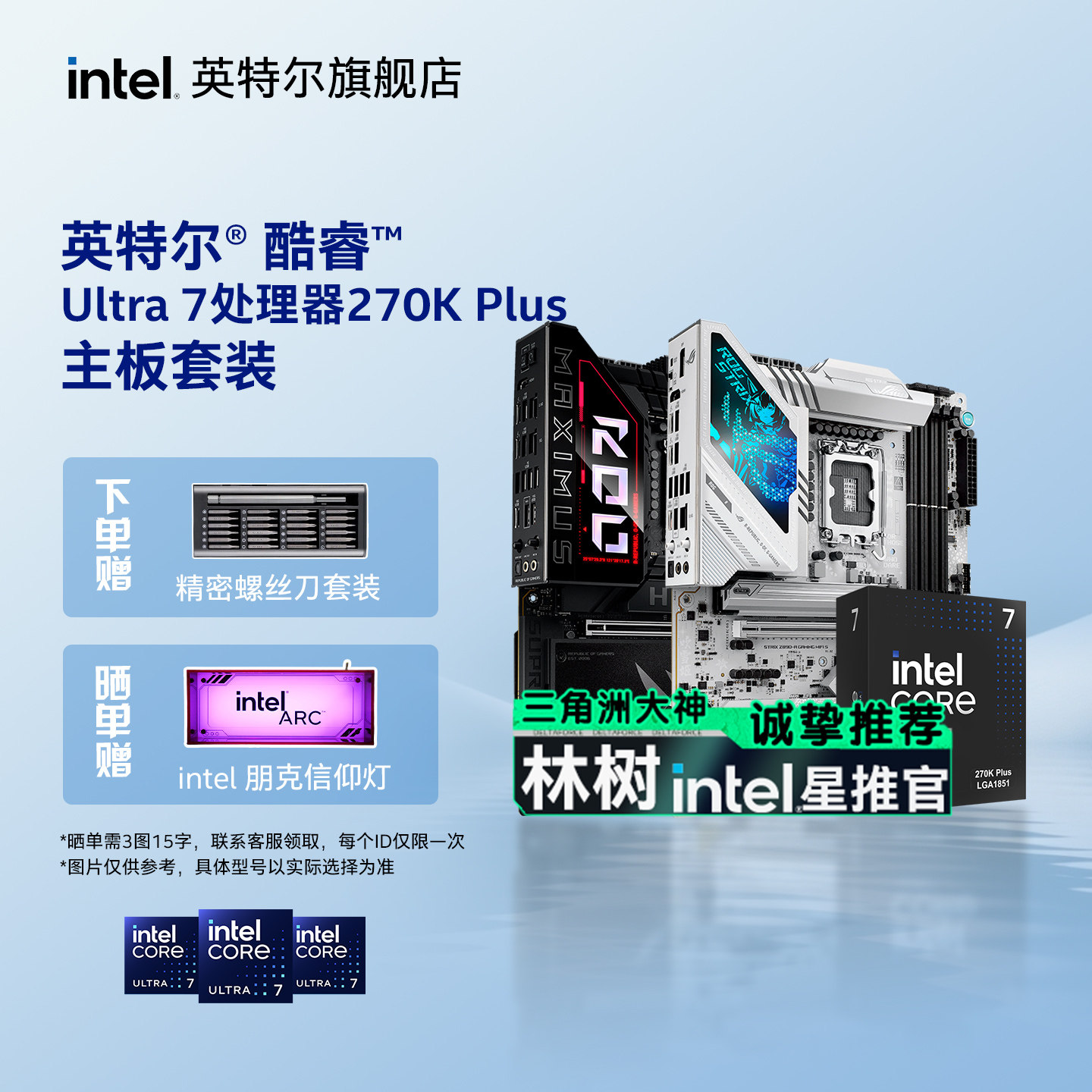intel/英特尔ultra7 270k plus搭华硕微星技嘉z890主板cpu套装