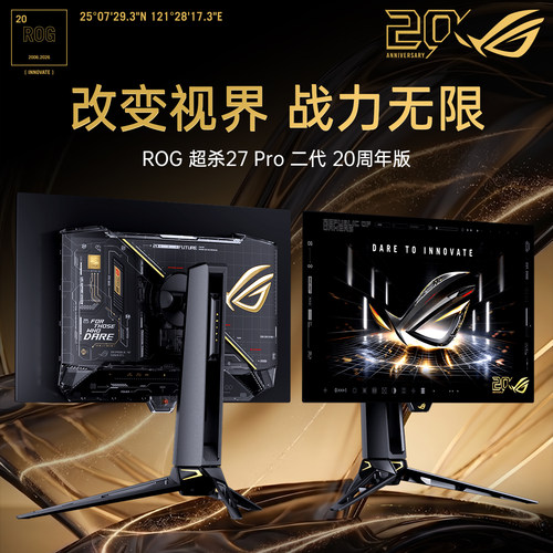 华硕ROG20周年版PG27AQWP-G双模