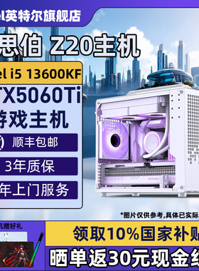 【Intel旗舰】乔思伯Z20白色DIY主机ITX手提台式组装三角洲行动游戏电脑整机245K/14600KF/14700KF/5060Ti