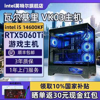 【Intel旗舰】瓦尔基里VK03黑色DIY主机台式组装三角洲行动游戏电脑整机245K/14600KF/14700KF/5070Ti/5060Ti