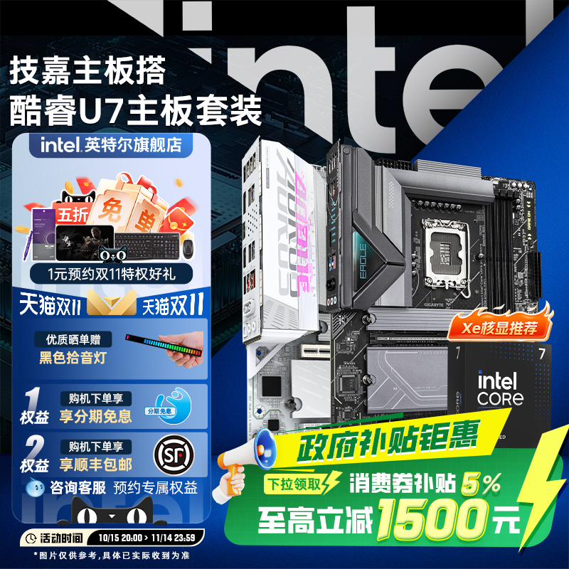英特尔Ultra7265K技嘉主板套装