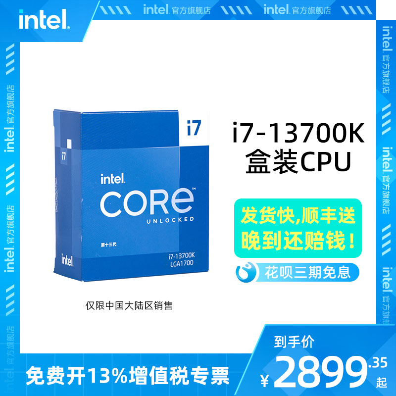 intel/英特尔 i7-13700K/14700K盒装处理器 电脑CPU华硕主板套装