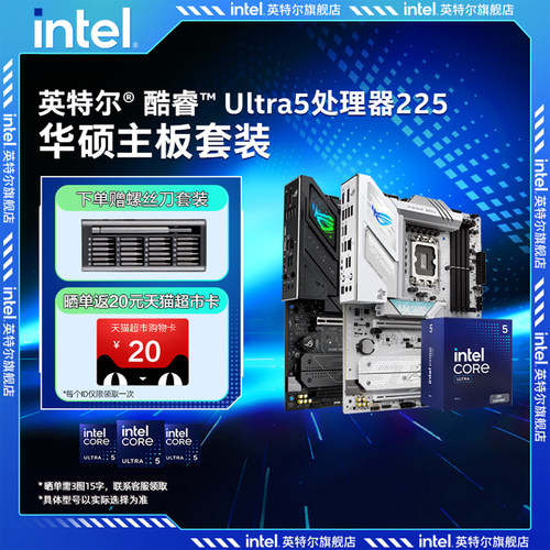 intel/英特尔Ultra5 225核显搭华硕b860/h810主板cpu三角洲推荐