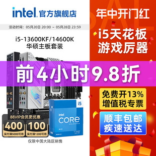 K板U旗舰店 14600KF 13600kf华硕B760主板cpu套装 intel英特尔i5