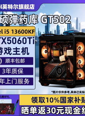 【Intel旗舰】华硕弹药库黑色DIY主机台式组装三角洲行动游戏电脑整机245K/14600KF/14700KF/5070Ti/5060Ti