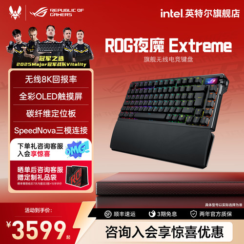 ROG夜魔Extreme三模机械键盘华硕