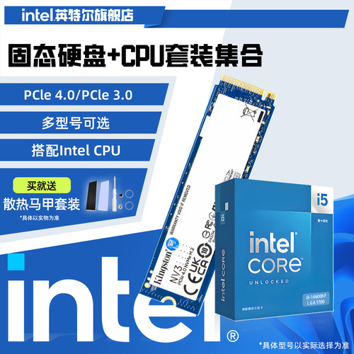 固态硬盘cpu集合 金士顿nv3 i5 14600kf/12490f/12400f盒装处理器