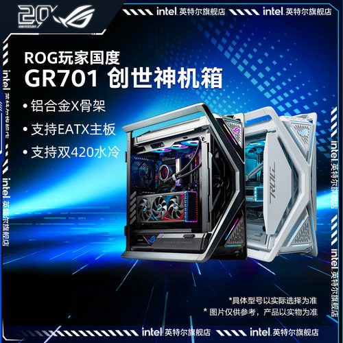 ROG玩家国度GR701创世神华硕台式电脑全塔电竞侧透机箱5090D显卡