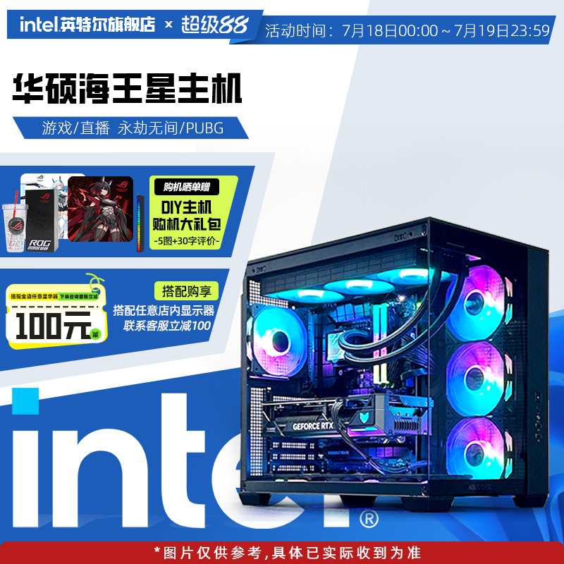 【Intel旗舰】华硕海王星DIY台式组装机游戏电脑整机I5-14600KF/5070/4060/5070Ti/5080/5060Ti主机配置咨询