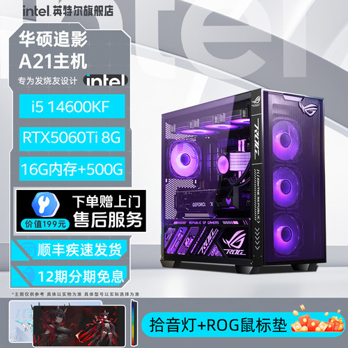 Intel官方华硕追影游戏电脑主机
