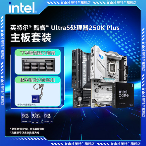 intel/英特尔ultra5 250k plus搭华硕微星技嘉b860主板cpu套装