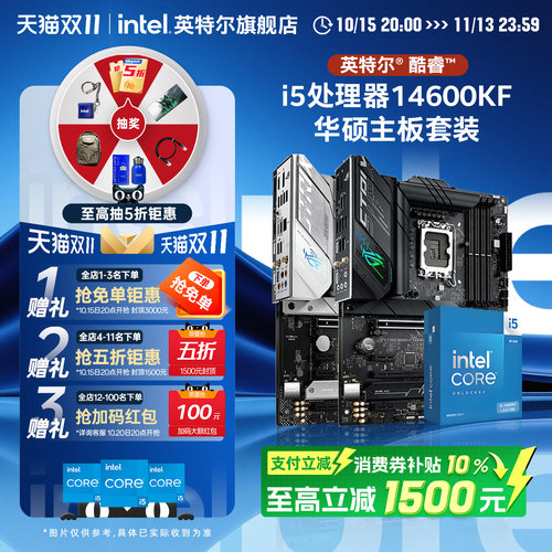【消费立减】英特尔i5板u合集