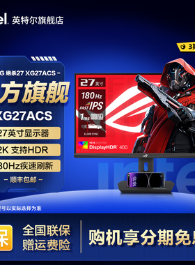 Asus/华硕ROG绝杀青春XG27ACS显示器27英寸2K 180HZ电竞IPS显示屏