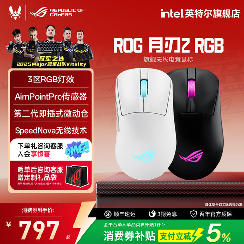 ROG月刃2RGB三模无线游戏鼠标