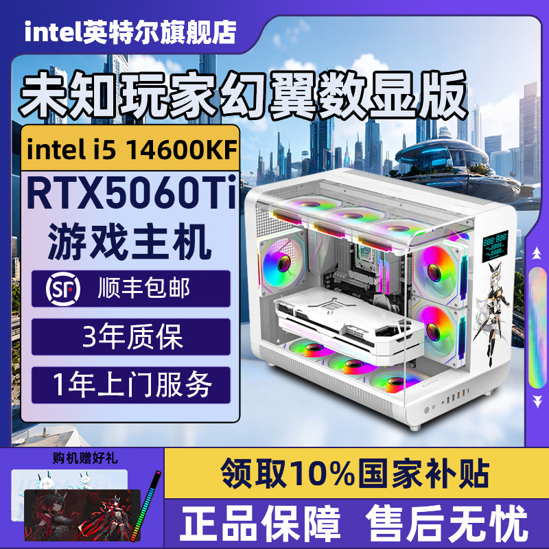 【Intel旗舰】未知玩家幻翼白台式DIY主机组装三角洲行动游戏