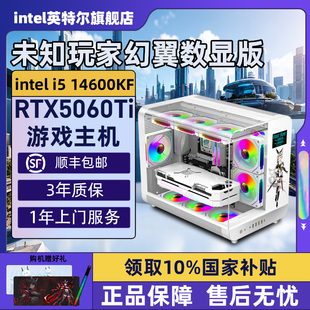 DIY主机组装 三角洲行动游戏电脑整机12490F 14600KF 5070Ti 未知玩家幻翼白台式 14700KF 5060Ti Intel旗舰