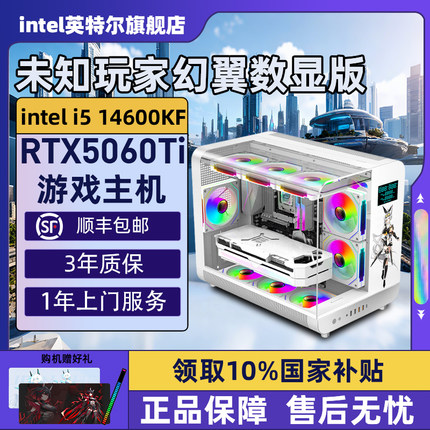 【Intel旗舰】未知玩家幻翼白台式DIY主机组装三角洲行动游戏电脑整机12490F/14600KF/14700KF/5070Ti/5060Ti