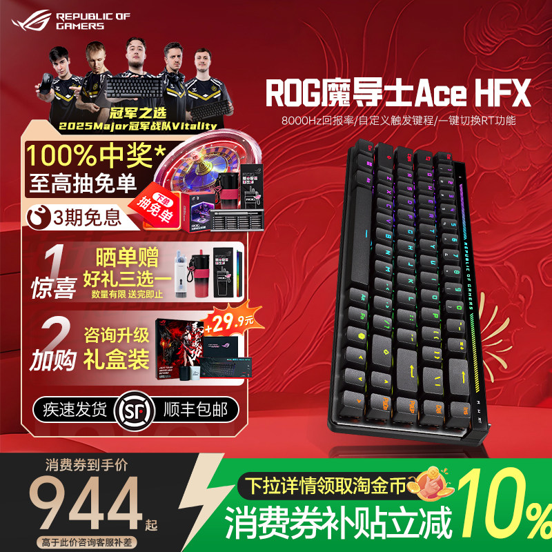 ROG魔导士Ace HFX磁轴键盘游戏电竞有线8K回报率小蜜蜂战队三角洲