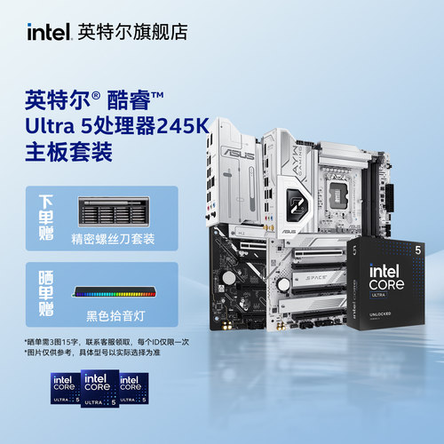 intel/英特尔Ultra5 245K/KF搭华硕b860吹雪主板cpu三角洲推荐