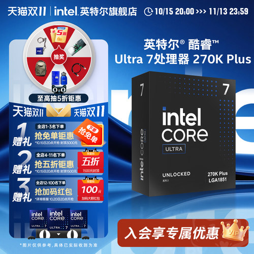 英特尔酷睿Ultra7270KPlus