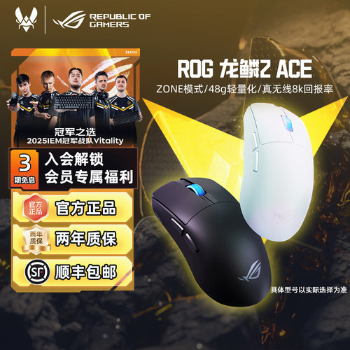 ROG龙鳞2ACE游戏鼠标无线8K