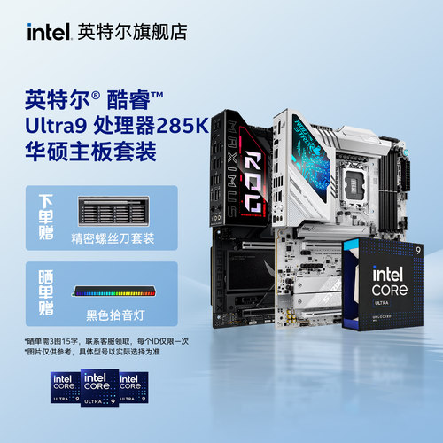 英特尔Ultra9285K吹雪主板套装