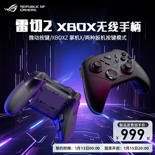 ROG雷切2XBOX三模无线游戏手柄
