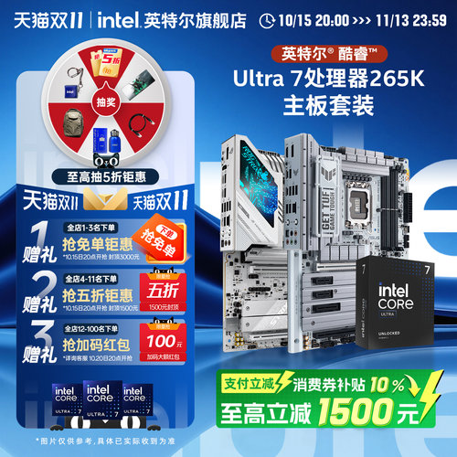 英特尔270k/265k主板CPU套装