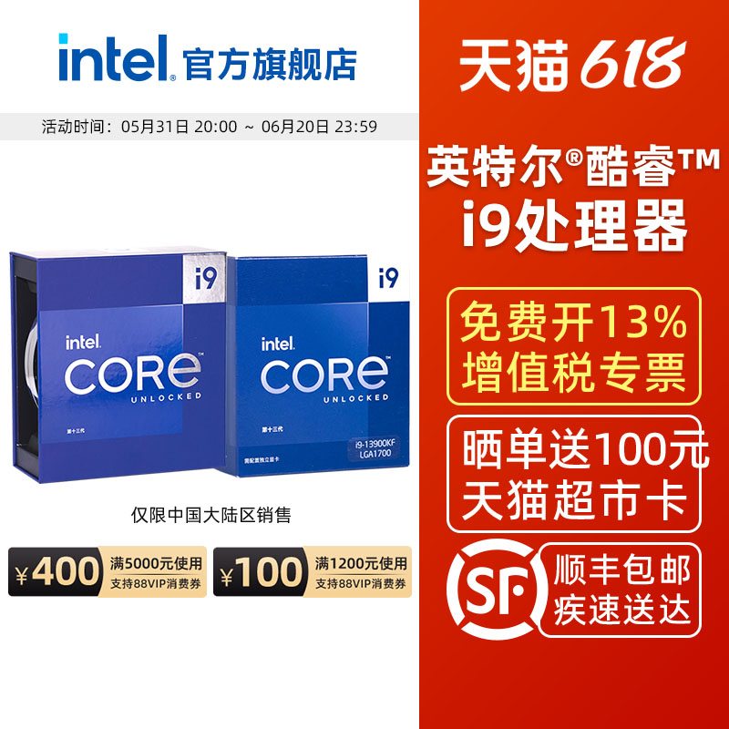 intel英特尔酷睿i9-14900K/14900KF/14900KS盒装CPU处理器13900KS 电脑硬件/显示器/电脑周边 CPU 原图主图