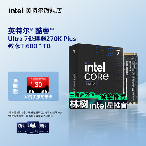Intel/英特尔u7 Ultra 7 270K/265K/250k盒装cpu搭致态Ti600 1TB