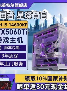【Intel旗舰】爱国者星灿宵白色海景房DIY主机台式组装三角洲行动电脑整机14600KF/14700KF/5070Ti/5060Ti