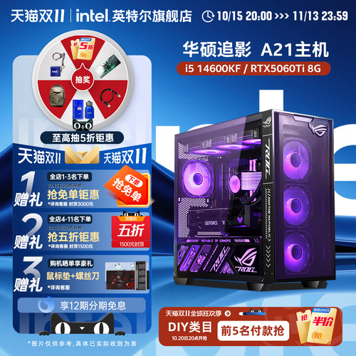 Intel官方华硕追影游戏电脑主机