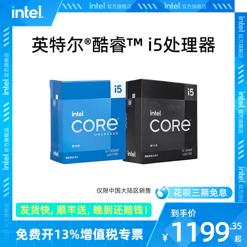 intel英特尔酷睿i5-13490F/13600KF/14490F/14600KF盒装CPU处理器-封面