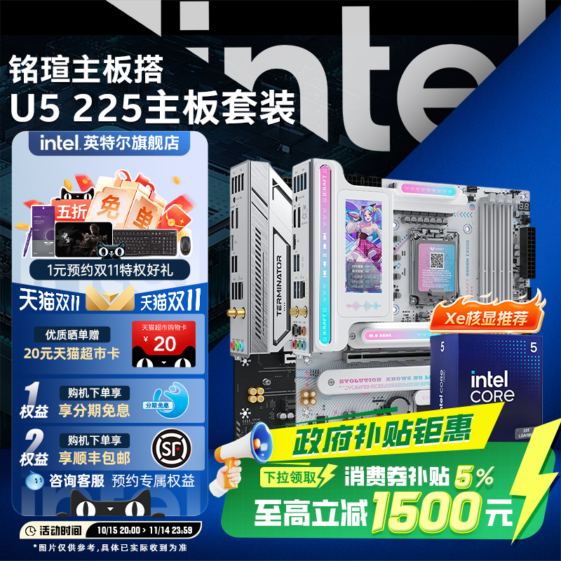 intel/英特尔 Ultra 5 225 xe核显搭铭瑄b860系列主板cpu套装