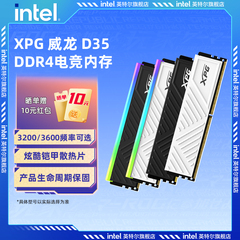 威刚XPG游戏威龙D35 DDR4 8G/16G/32G电脑马甲内存条3200/3600MHZ