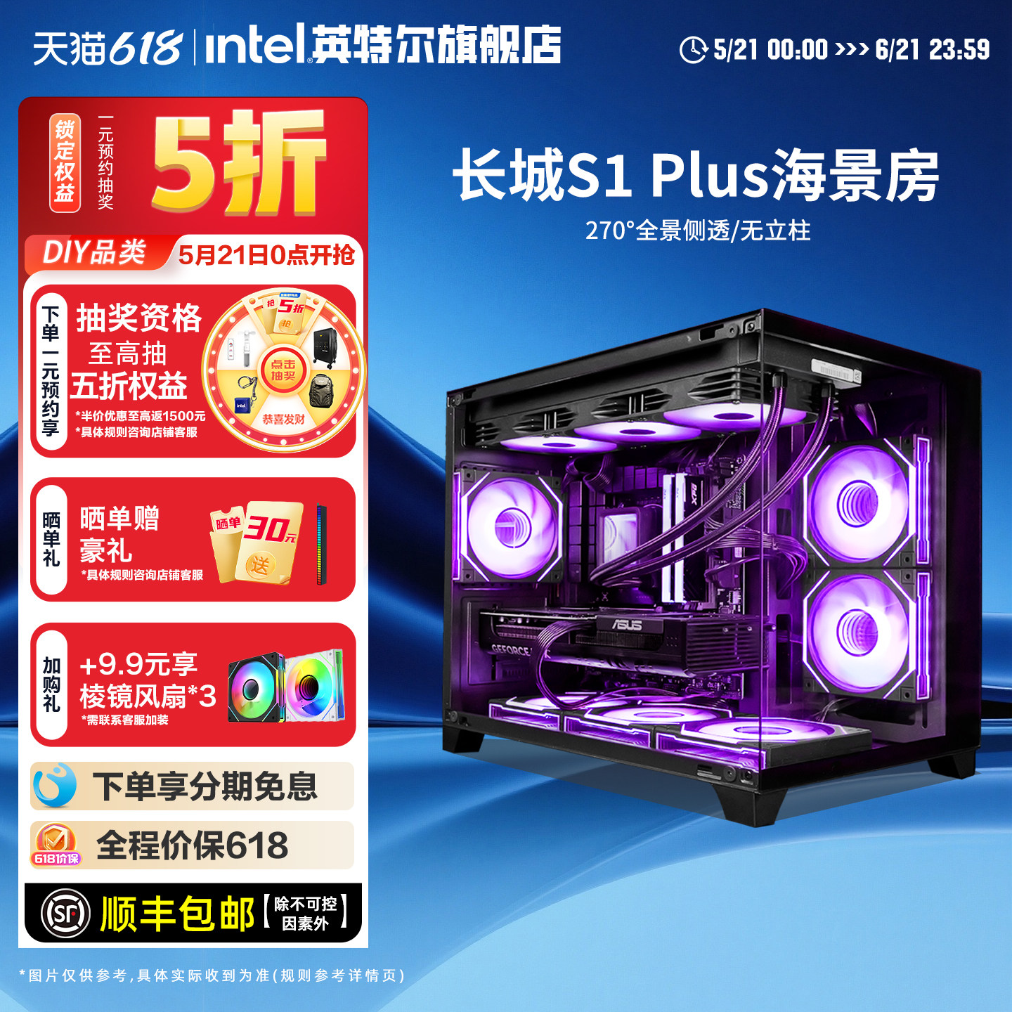 【国补15%】intel官方旗舰店diy组装电脑13400TEF/14600KF/270KPLUS /250K|5060TI/5070显卡台式长城海景房