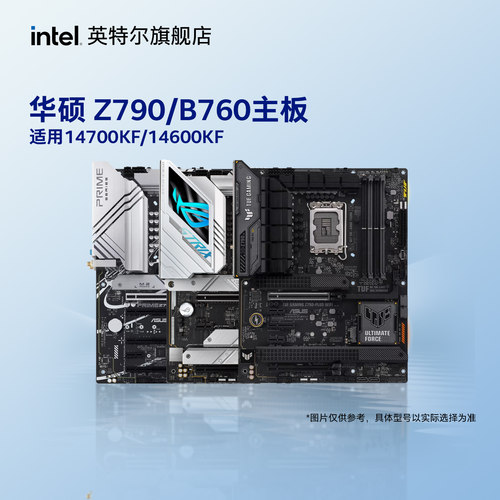 华硕Z790/B760DDR5主板