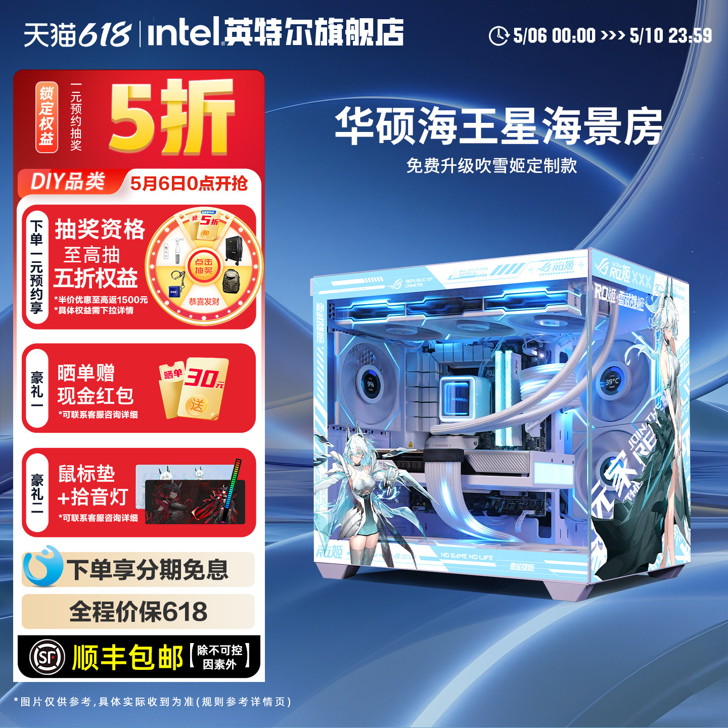 【Intel旗舰】华硕海王白星吹雪姬定制DIY主机台式组装三角洲