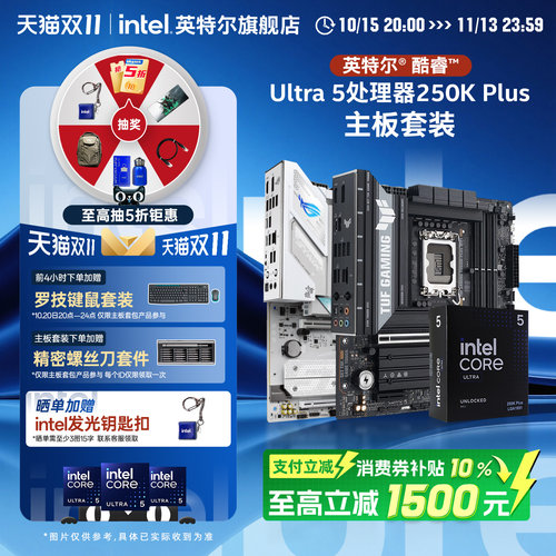 英特尔250k搭b860主板CPU套装